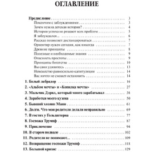 Книга "Мани, или Азбука денег", Бодо Шефер