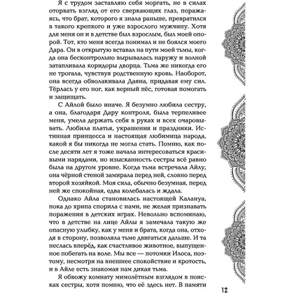 Книга "Достойный высший суд", Лия Арден - 10