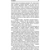 Книга "Солярис. Эдем", Станислав Лем - 6