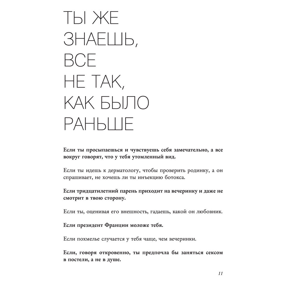 Книга "Старше, но лучше. Искусство взрослеть, не старея", Софи Мас, Каролин де Мегре - 3