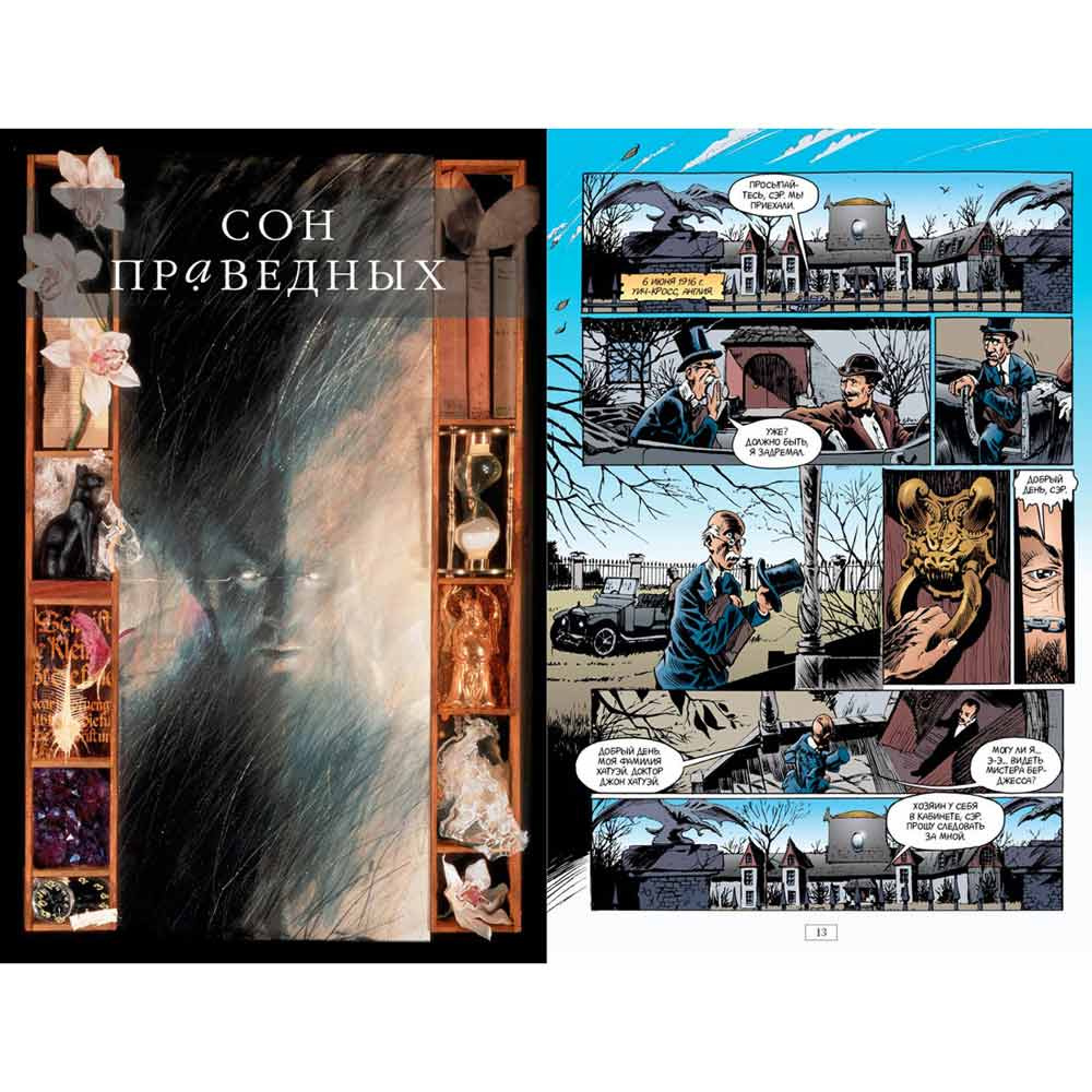 Книга "The Sandman. Песочный человек. Книга 1. Прелюдии и ноктюрны", Нил Гейман - 3