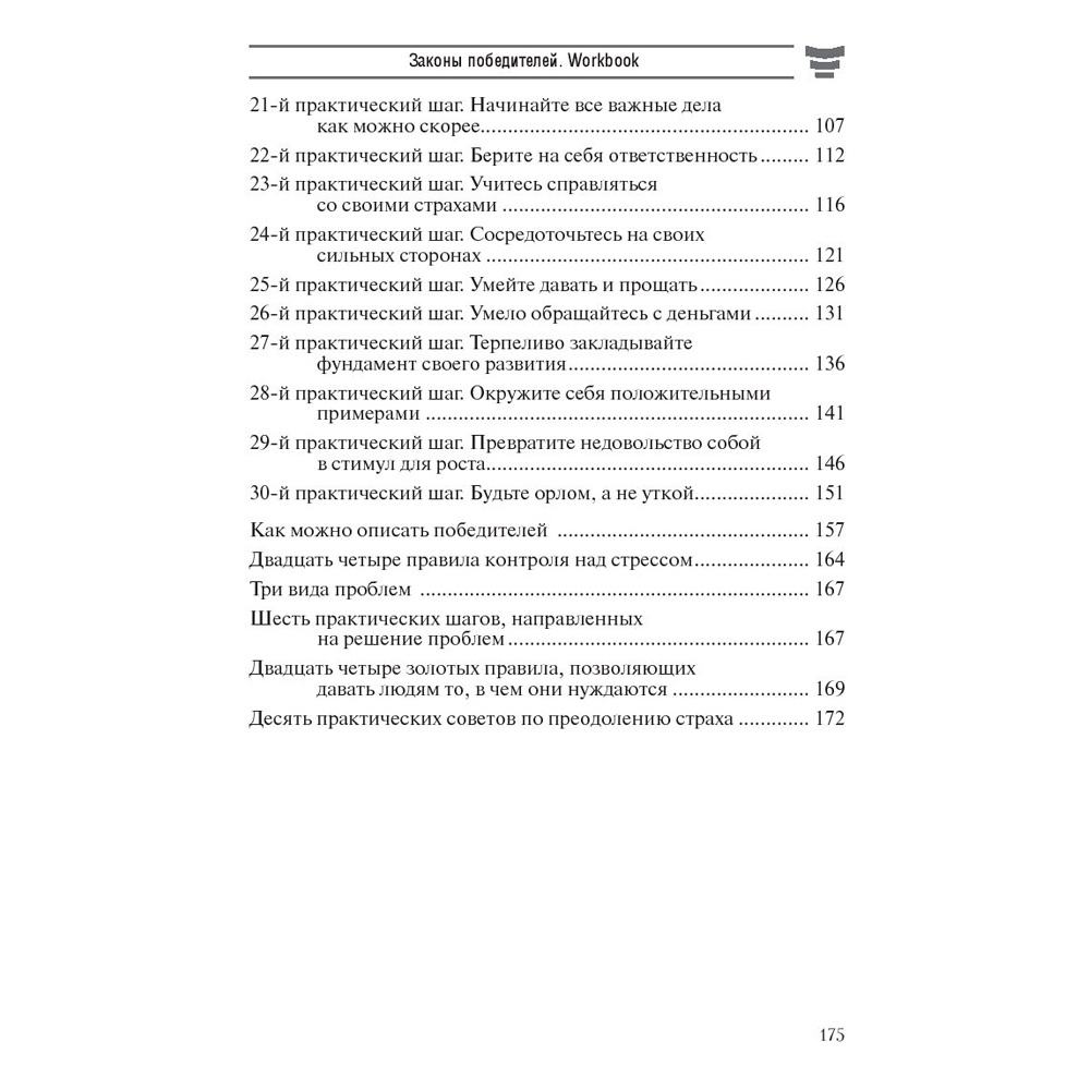 Книга "Законы победителей. Workbook", Бодо Шефер - 3