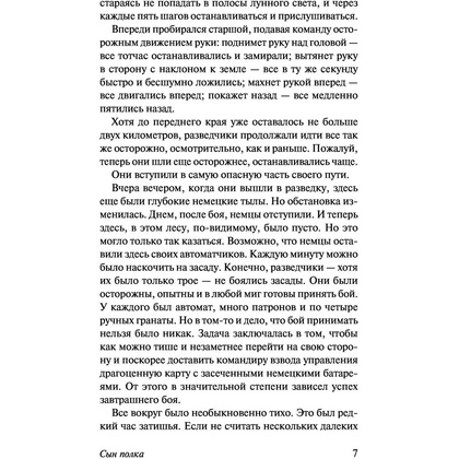 Книга "Сын полка. Белеет парус одинокий", Катаев В. - 8