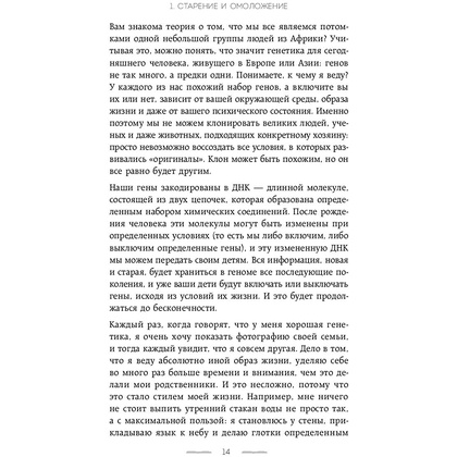 Книга "Полюби свое отражение. Методики, которые помогут продлить молодость и сохранить красоту", Ирина Довгалева - 11