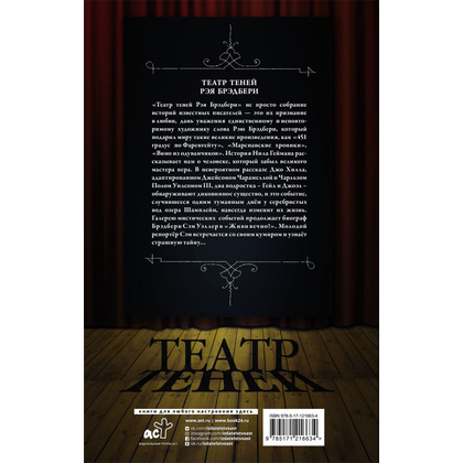 Книга "Театр теней Рэя Брэдбери", Гейман Н., Ниффенеггер О., Хилл Д. - 8