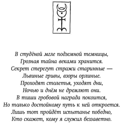 Книга "Арчи Грин и Дом летающих книг", Джордж Эверест - 10