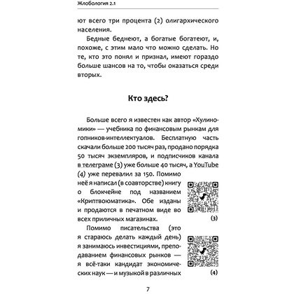 Книга "Жлобология 2.1. Откуда берутся деньги и почему не у меня?", Алексей Марков - 6