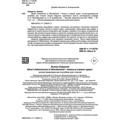 Книга на английском языке "Alice's Adventures in Wonderland = Алиса в стране чудес: иллюстрированное пособие для чтения", Кэрролл Л. - 2