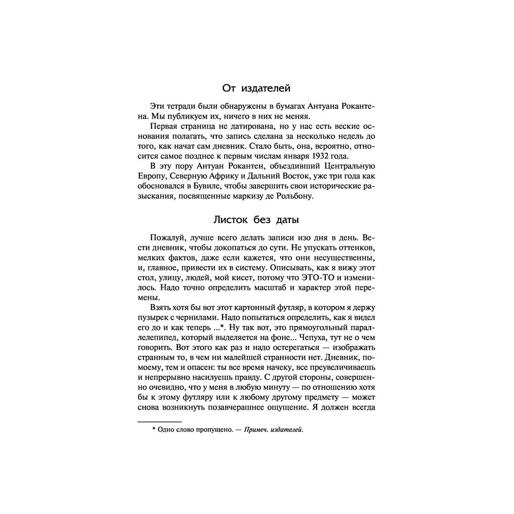 Книга "Тошнота; Стена; Слова; Ставок больше нет", Сартр Ж.-П. - 7