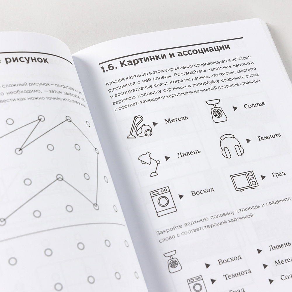 Книга "Дворец памяти: 70 задач для развития памяти", Гарет Мур, Хелена Геллерсен - 11