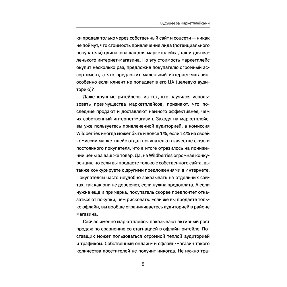 Книга "Продаем на Wildberries", Анжелика Грошева - 8