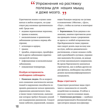 Книга "ТОПСТРЕТЧИНГ. Упражнения для развития гибкости тела и ума", Анна Канюк - 16