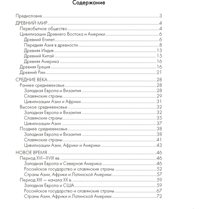 История всемирная. 5-11 класс. Основные даты и события с комментариями, Кошелев В.С., Кошелева Н.В., Аверсэв - 8
