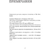 Книга "Нулевая гравитация. Сборник сатирических рассказов Вуди Аллена", Вуди А. - 5