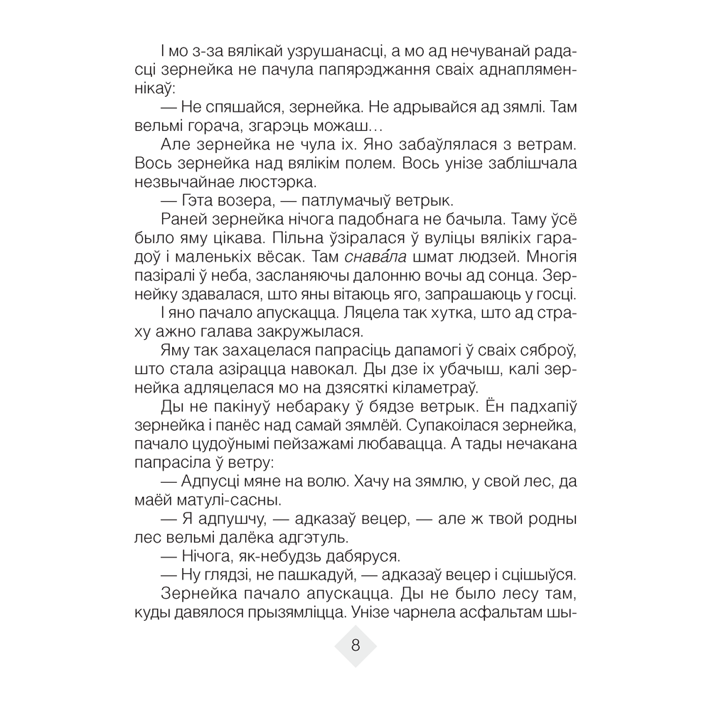 Лiтаратурнае чытанне. 4 клас. Хрэстаматыя. Пазакласнае чытаннеи (для школ з беларускай і рускай мовамі навучання), Кузняцова Л.Ф., Аверсэв - 4