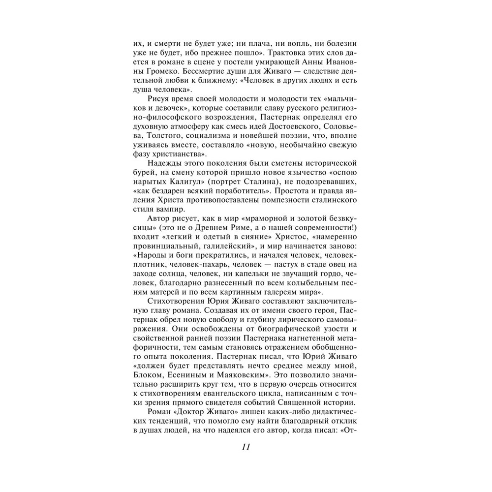 Книга "Доктор Живаго", Пастернак Б. - 10