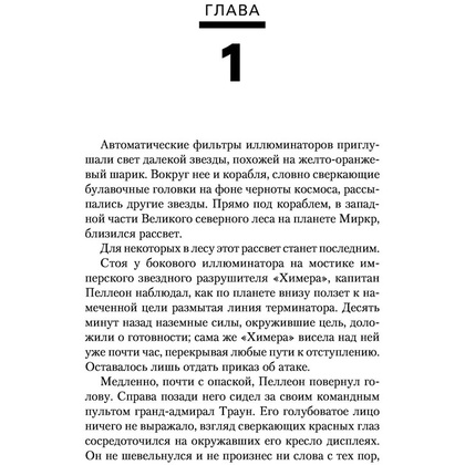 Книга "Звёздные войны: Траун. Возрождение тьмы", Зан Т. - 8
