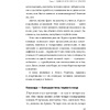 Книга "ГЕН команды", Владимир Моженков - 11