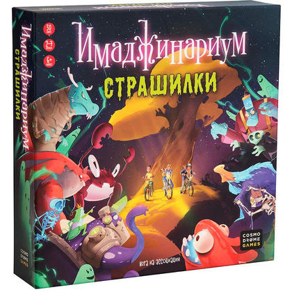 Игра настольная "Имаджинариум Страшилки"