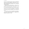 Книга "ГЕН команды", Владимир Моженков - 8