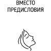 Книга "Красота без ботокса и пластики. Как сохранить молодость лица", Марина Дорн - 2