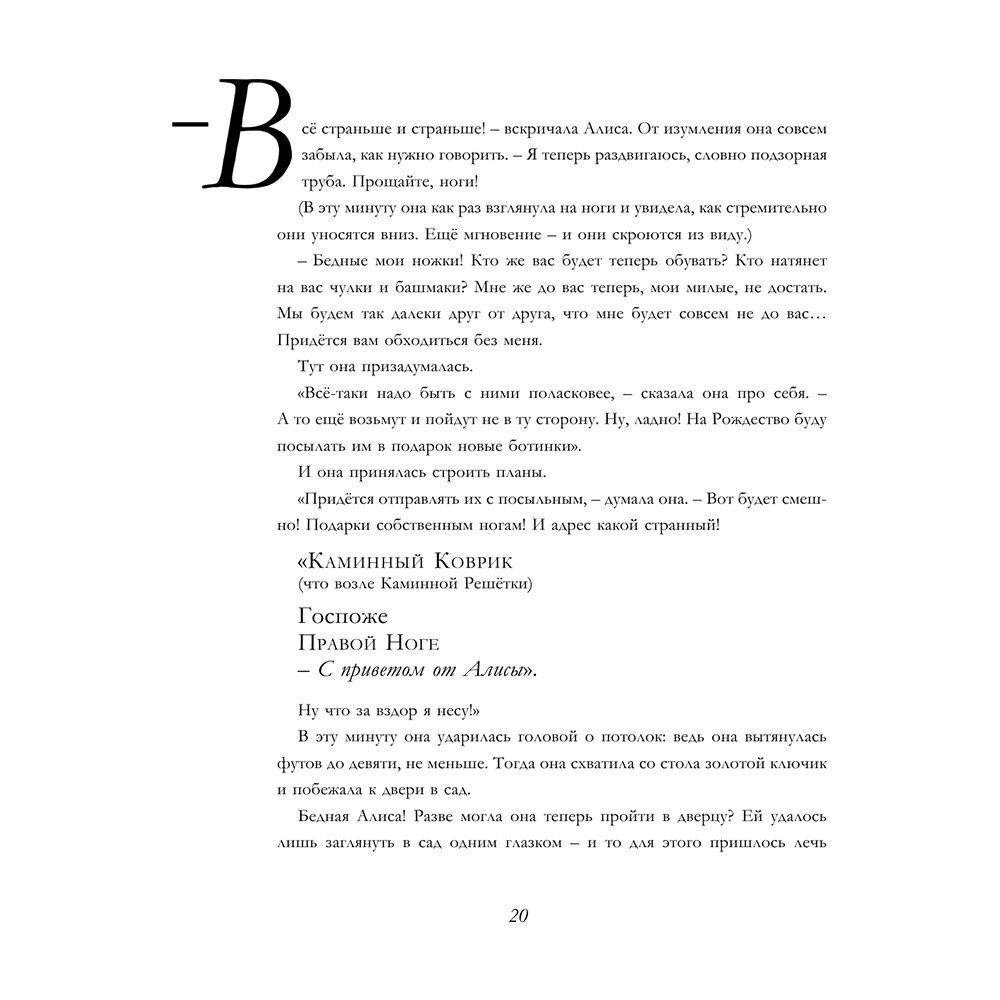 Книга "Алиса в Стране чудес. Алиса в Зазеркалье" (иллюст. Г. Зинько), Льюис Кэрролл - 5