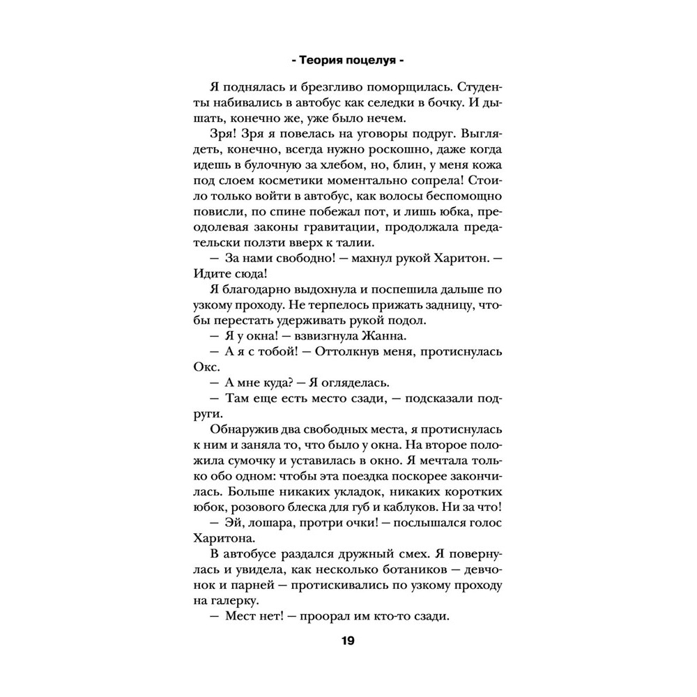 Книга "Теория поцелуя", Лена Сокол - 16
