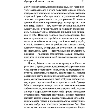 Книга "Призраки дома на холме. Мы живем в замке", Ширли Джексон - 6