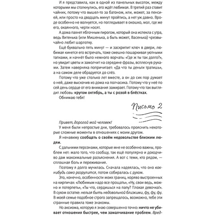 Книга "Нежные письма. Про любовь, про тебя…", Ника Набокова - 5