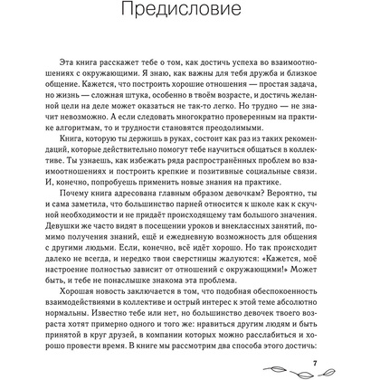 Книга "С любовью к себе. Книга о том, как научиться дружить и стать счастливой", Люси Хеммен - 4