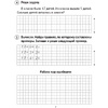 Математика. 2 класс. Самостоятельные и контрольные работы. Вариант 1, Муравьева Г.Л., Аверсэв - 5