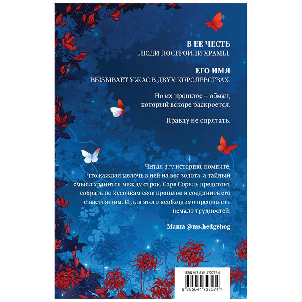 Книга "Сон и Пепел. Оформление Сары", Алекс Анжело - 10