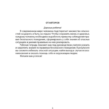 ОБЖ. 5 класс. Рабочая тетрадь, Гамолко С.Н., Занимон А.Я., Аверсэв