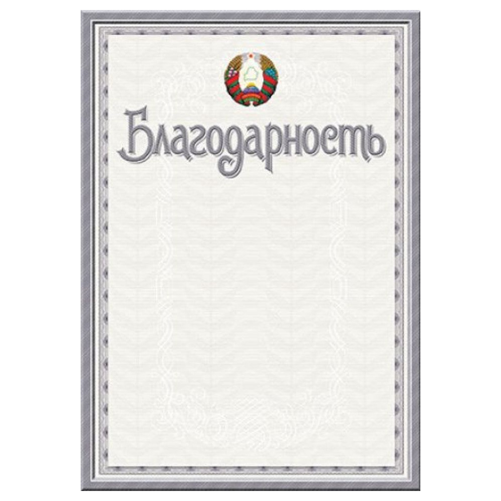 Грамота С25, А4, 250 г/м2 - 11