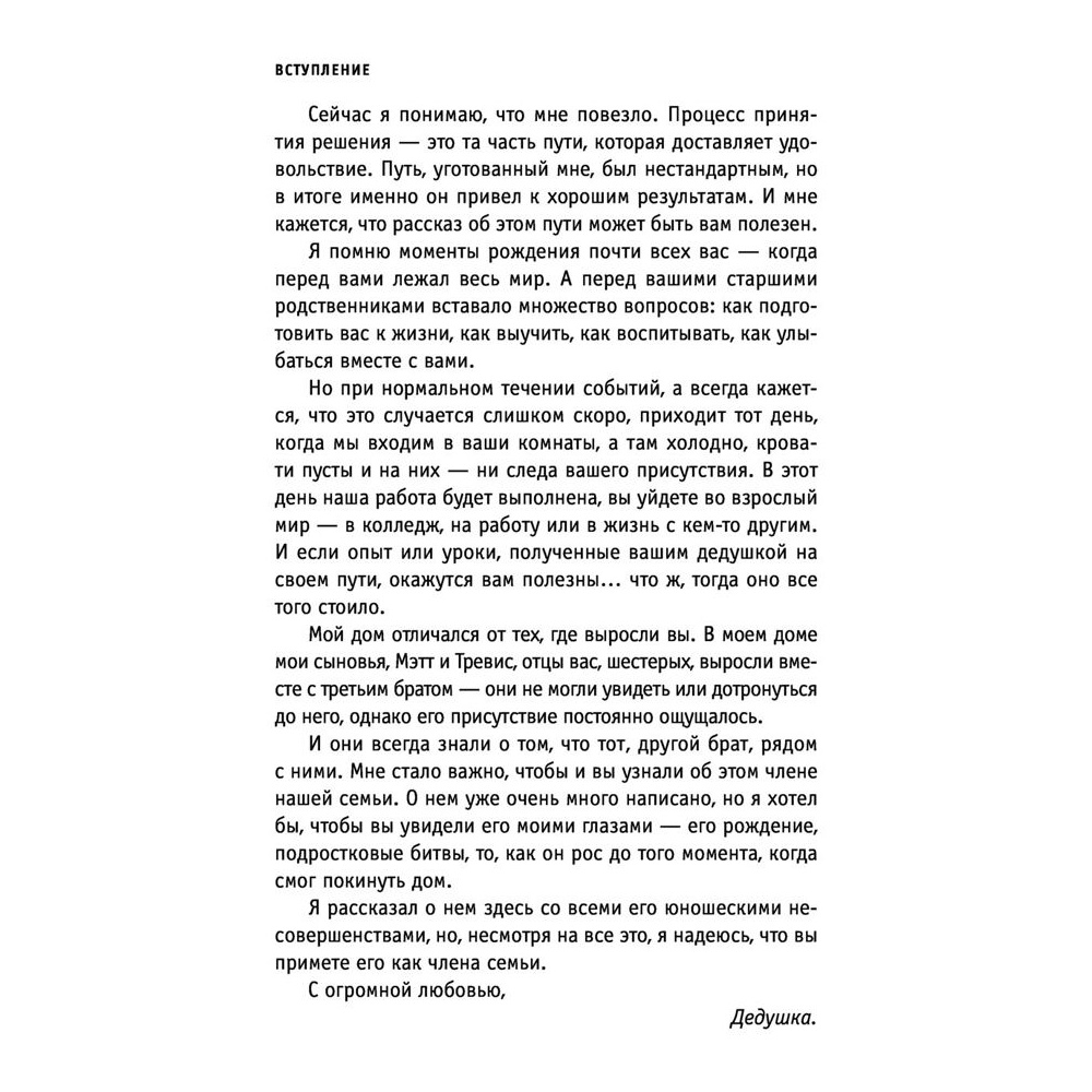 Книга "Продавец обуви. Как я создал Nike. Версия для детей и подростков", Фил Найт - 5