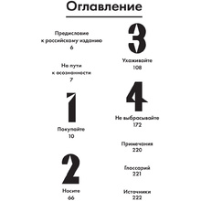 Книга "Гардероб в стиле Zero Waste. Практическое руководство по осознанному потреблению", Кристина Дин, Ханна Лейн, София Тёрнеберг