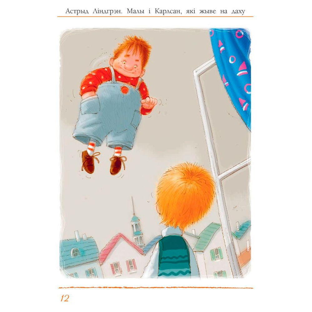 Книга "Малы i Карлсан, якi жыве на даху", Астрыд Лiндгрэн - 6