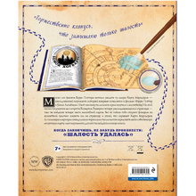 Книга "Гарри Поттер. Карта Мародёров (с волшебной палочкой)"