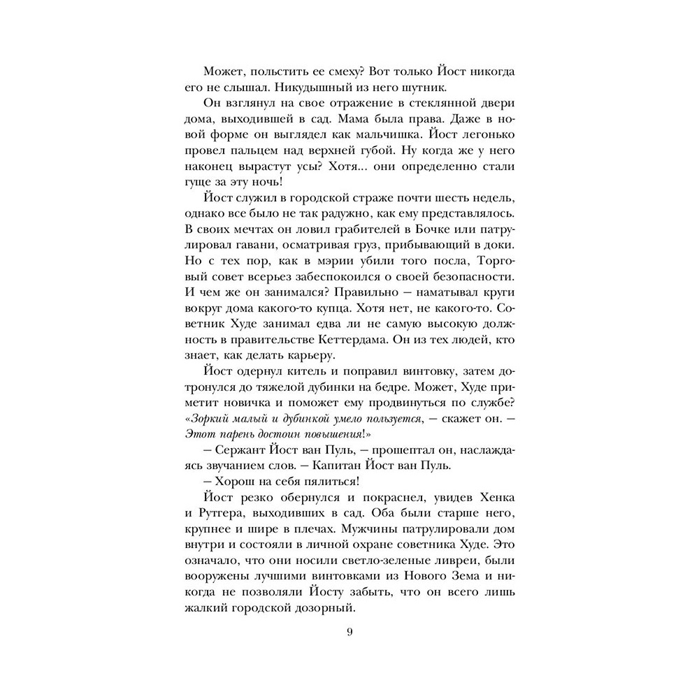 Книга "Шестерка воронов (под.)", Бардуго Л. - 5