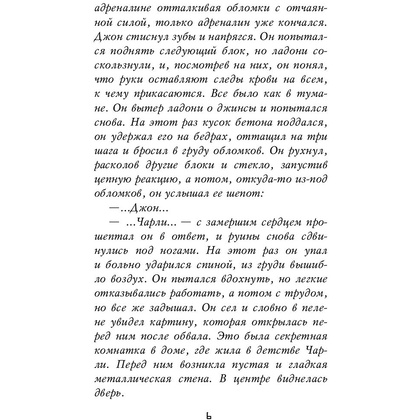 Книга "Пять ночей у Фредди. Четвертый шкаф", Коутон С., Брид-Райсли К. - 4