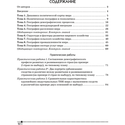География. 10 класс. Тетрадь для практических работ и индивидуальных заданий,  Витченко А.Н., Аверсэв - 7