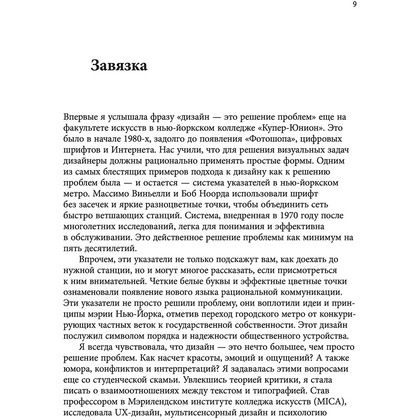 Книга "Драматургия дизайна", Эллен Луптон - 9