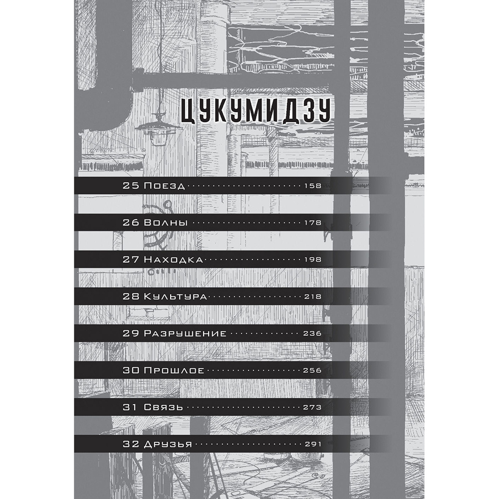 Книга "Последнее путешествие девочек. Том 2", Цукумидзу - 3