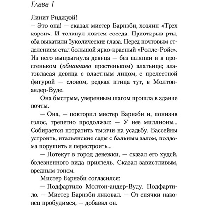 Книга "Смерть на Ниле", Агата Кристи - 4