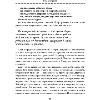 Книга "Большая книга счастливой семьи", Вика Дмитриева - 7