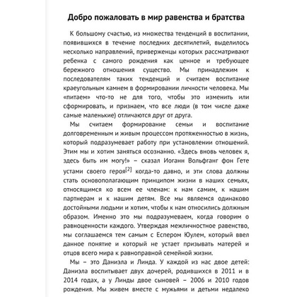 Книга "Мама, которой я хочу быть. Как общаться с ребенком без криков, истерик и ссор", Гайгг Д., Силлаба Л. - 5