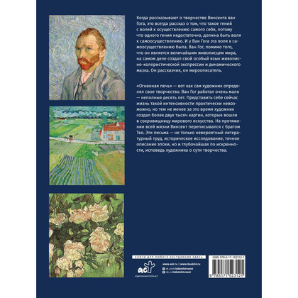 Книга "Ван Гог: любимые картины", Паола Волкова - 3