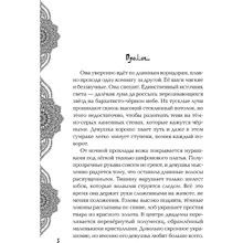 Книга "Золото в темной ночи", Лия Арден