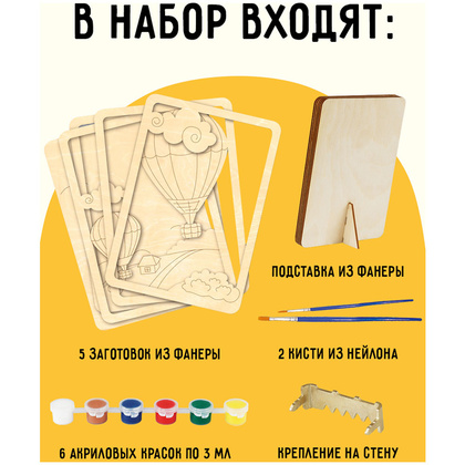 Набор для творчества "3D панно: Воздушный шар" - 3