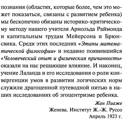 Книга "Речь и мышление ребенка", Жан Пиаже - 8